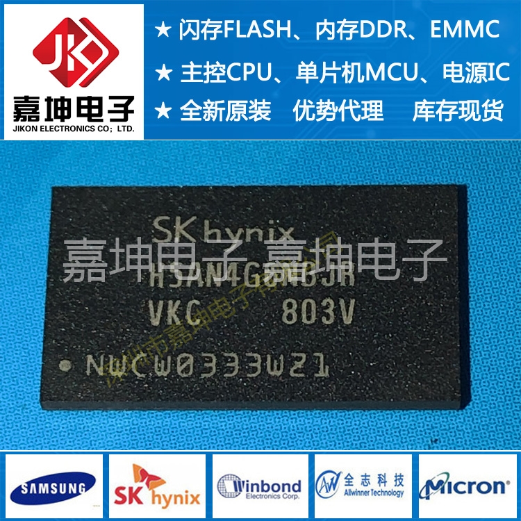 H5AN8G63AFR-TFC 海力士DDR4内存 8GB  1G嘉坤电子 全新原装代理