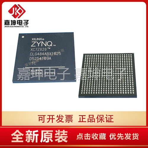 ICXC7Z020-1CLG484C XILINX BGA 主控CPU 原厂原装正品 嘉坤代理