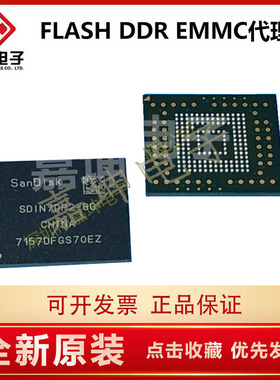 SDIN7DP2-8G 8GB 闪迪EMMC芯片 SANDISK代理 嘉坤电子 原装正品