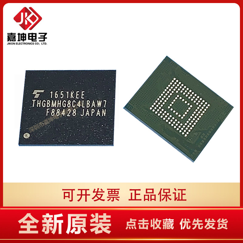 THGBMHG8C4LBAW7 东芝32GB EMMC芯片代理 嘉坤电子 原装正品