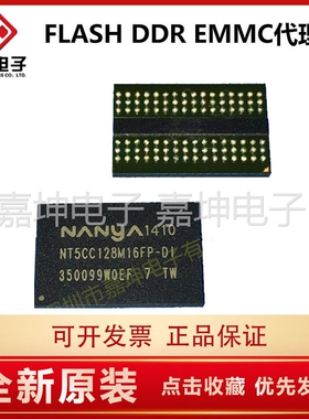 NT5CB128M8FN-DH全新原装 NANYA/南亚 封装FBGA78 DDR3