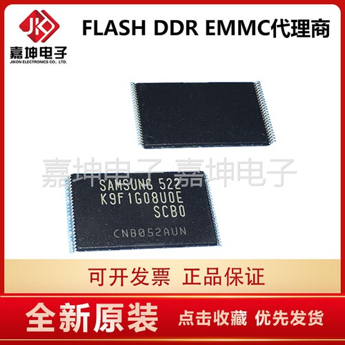 K9F1G08U0F-SCB0 128M三星FLASH芯片 代理商 嘉坤电子 原装正品
