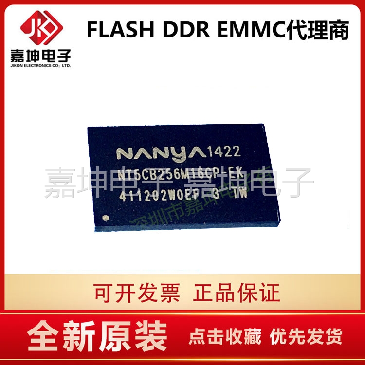 NT5CB256M16CP-DII DDR3 4Gbit 512M内存芯片256*16嘉坤代理商