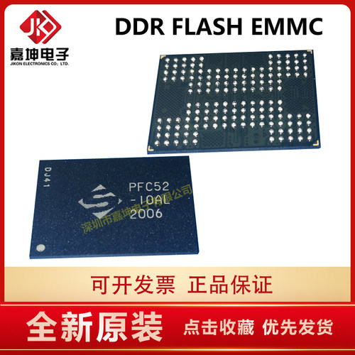 PF656-25AR芯片 256G FLASH BGA132 原装 嘉坤电子代理EMMC  DDR