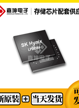 H9HCNNNBPUMLHR-NME海力士全新原装2GB LPDDR4 封装FBGA200