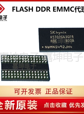 H5TQ2G63GFR-RDC DDR3 128*16  FBGA96 嘉坤电子 优势代理