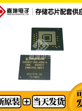 EMMC04G-M627-A01金士顿全新原装EMMC 4GB FBGA153