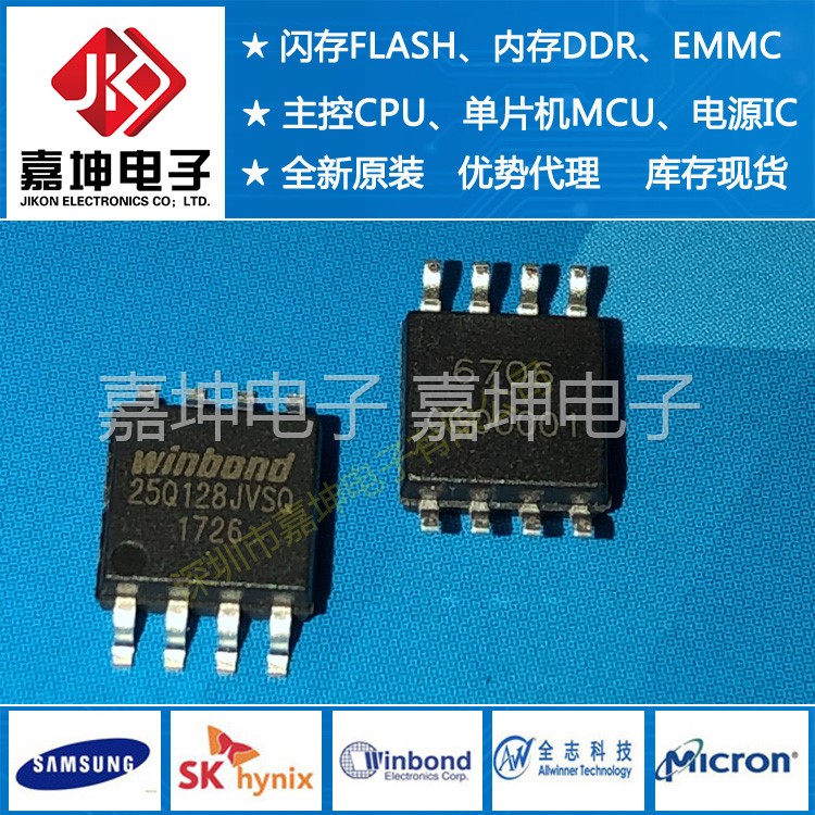 W25Q128JVSQ 嘉坤电子 WINBOND/华邦电子芯片 全新原装正品现货