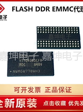 H5TC4G63AFR-PBA DDR3 4Gbit 512M内存芯片256*16嘉坤电子 代理商
