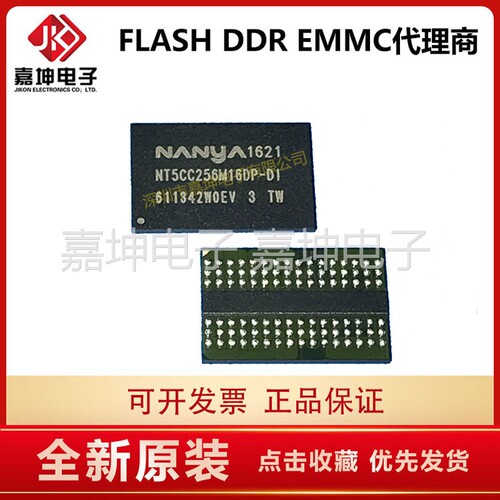 NT5CC256M16CP-DI DDR3 4Gbit 512M内存芯片256*16嘉坤  代理商