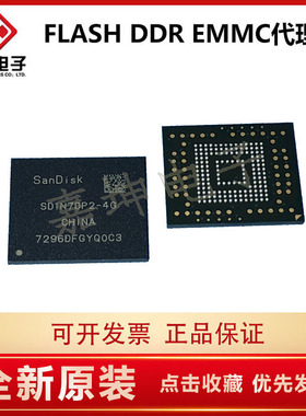 SDIN7DP2-4G 4GB 闪迪EMMC芯片 SANDISK代理 嘉坤电子 原装正品