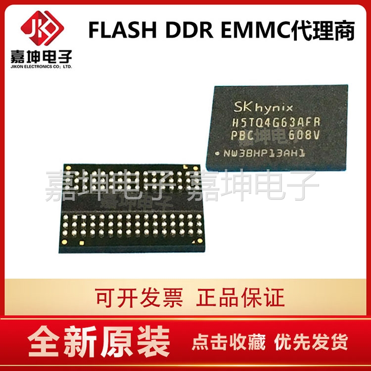 H5TC4G63AFR-RDA DDR3 4Gbit 512M内存芯片256*16嘉坤电子 代理商