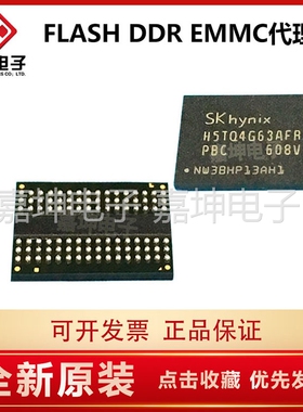 H5TC4G63AFR-RDA DDR3 4Gbit 512M内存芯片256*16嘉坤电子 代理商