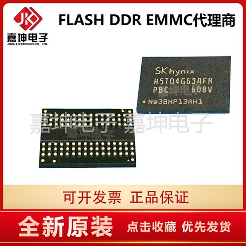H5TC4G63AFR-RDA DDR3 4Gbit 512M内存芯片256*16嘉坤电子 代理商