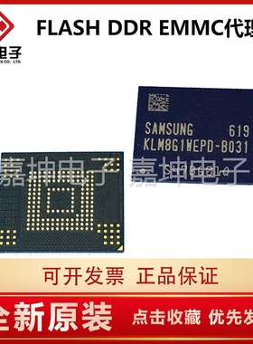 KLM8G1WEPD-B031 8GB三星EMMC芯片 代理商 嘉坤电子 原装正品