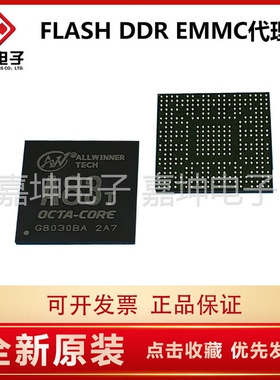 A80T 主芯片CPU ALLWINNER 代理 嘉坤电子 配套FLASH DDR内存芯片