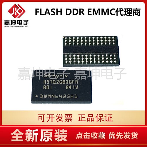 H5TC2G83EFR-PBA DDR3 2Gbit 256M内存芯片256*8嘉坤电子原装代理