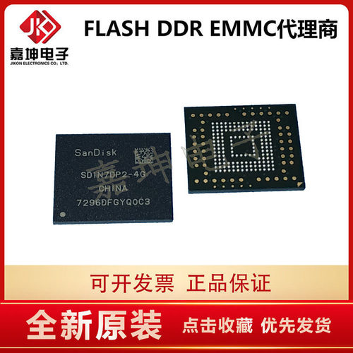金士顿 EMMC32G-S100 32GB EMMC芯片 代理商 嘉坤电子 原装正品