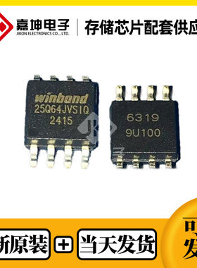 W25Q64JVSSIQ 专营WINBOND/华邦 存储器IC 芯片 原装正品现货