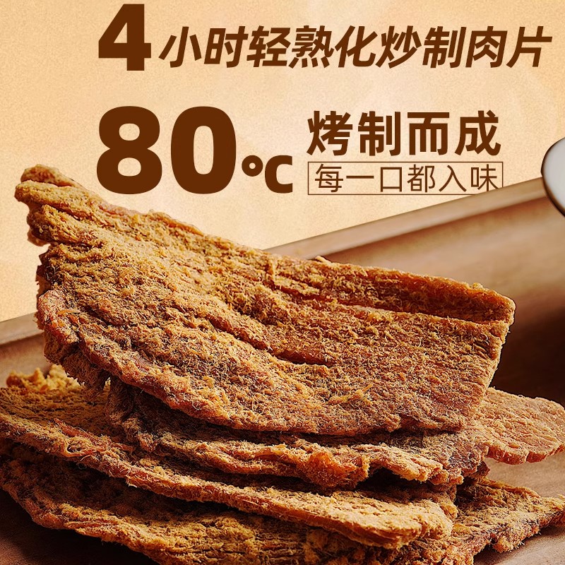 猪肉片150g无添加剂营养猪肉脯