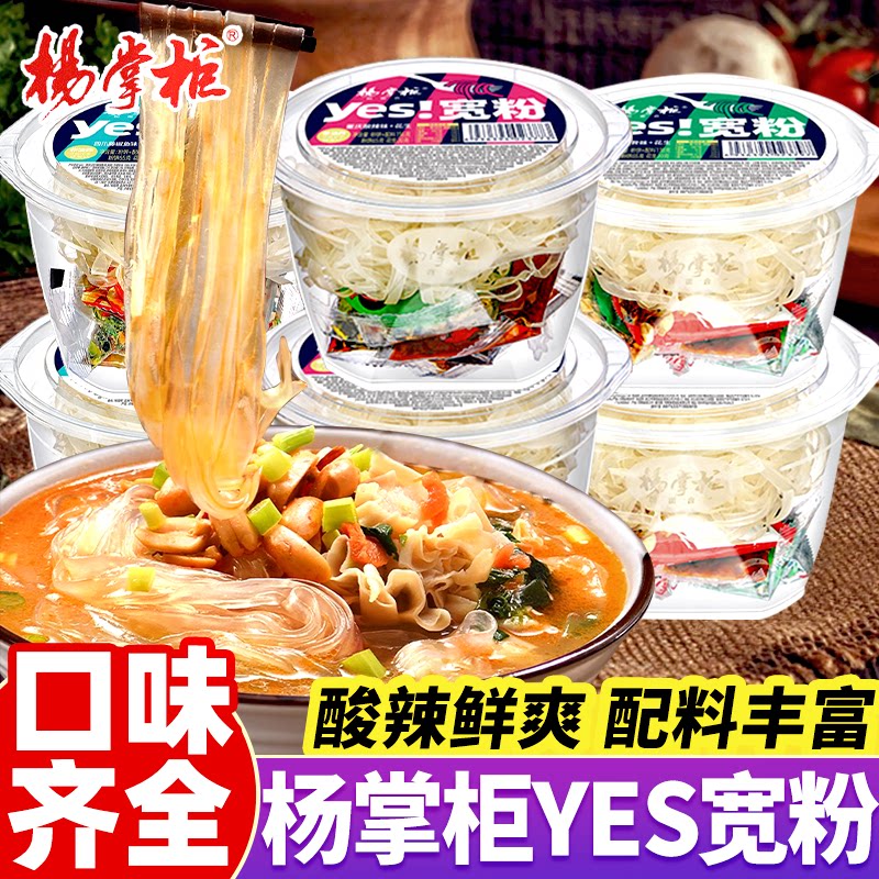 杨掌柜yes宽粉桶装港式肥汁藤椒方便粉丝零食夜宵充饥速食整箱批