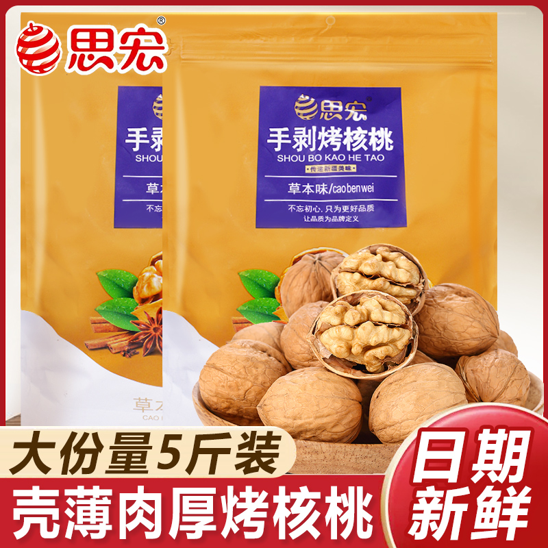 思宏185纸皮核桃大包装