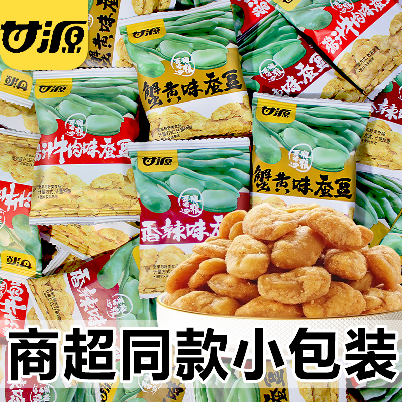 甘源蟹黄味蚕豆散装称重小包装酥脆炒货坚果休闲零食解馋兰花豆
