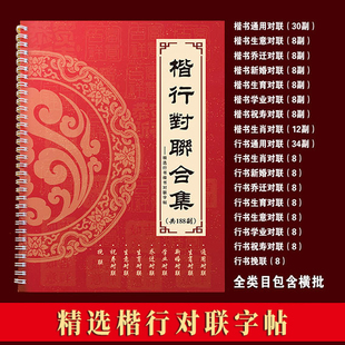 行书楷书对联合集精选对联合集188副【1】