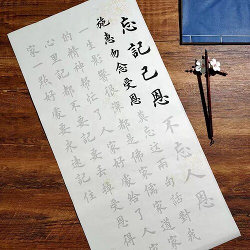 田英章楷书毛笔字帖描红宣纸