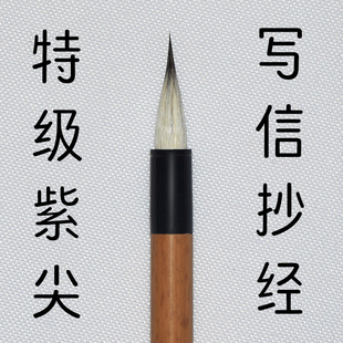 张木成小楷毛笔湖笔套装紫毫兼毫仿古鸡距笔唐楷信笺抄经书小楷毛