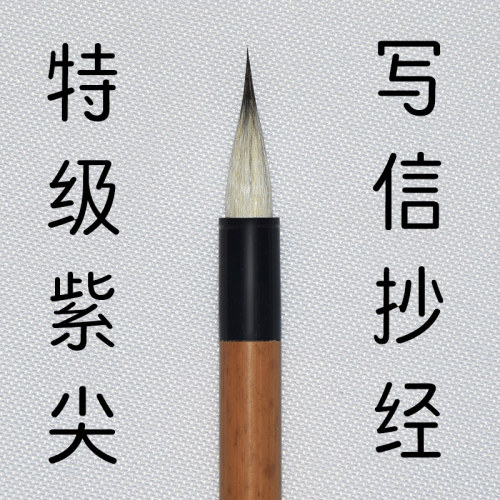 张木成小楷毛笔湖笔套装紫毫兼毫仿古鸡距笔唐楷信笺抄经书小楷毛