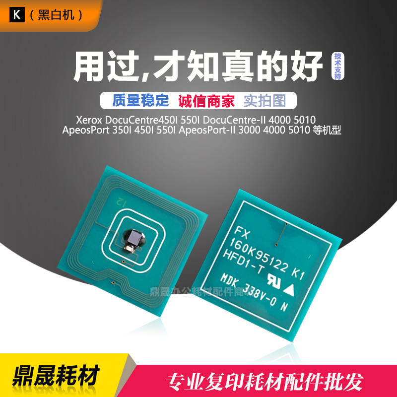施乐XE-DC450I芯片 350I 450 550I 4000 5010粉盒 硒鼓 原装芯片
