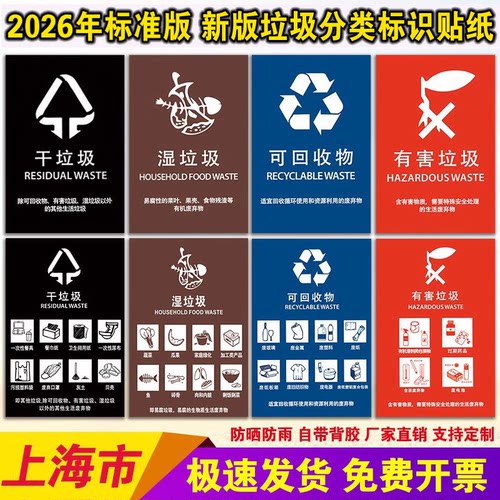 上海市垃圾分类防水贴纸免费开票