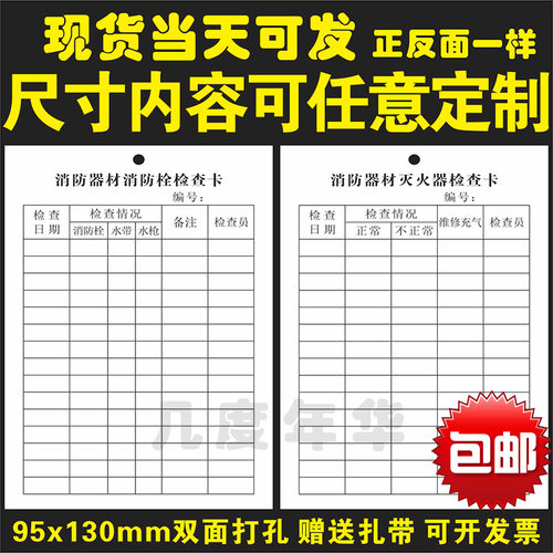 消防器材灭火器消防栓消火栓检查记录卡套点检卡双面100张可定制 - 封面