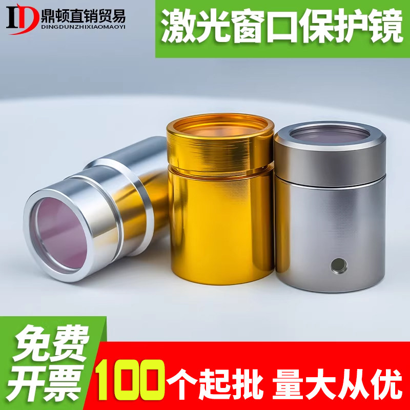 激光窗口保护帽光纤锐科12.8x19.7mm保护镜片切割机配件 可批发,五金/工具,激光切割机,淘宝优惠券,粉丝福利购,淘宝优惠卷