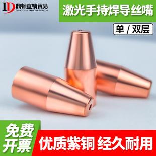 光纤激光焊接机导丝嘴M5双送丝铜嘴咀1.0 1.6焊丝手持切割 1.2