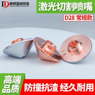 激光切割机喷嘴D28单双层2.0喷头铜割嘴焊嘴高速光纤激光机配件