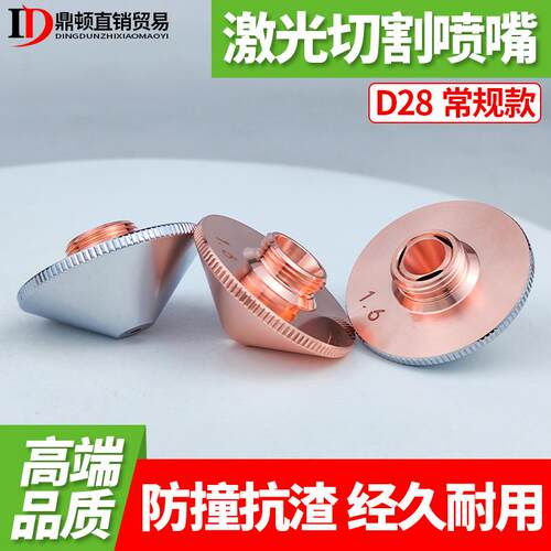 激光切割机喷嘴D28单双层2.0喷头铜割嘴焊嘴高速光纤激光机配件