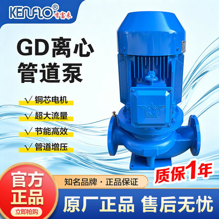 广东佛山肯富来水泵厂GD50-17 G65-19 GD80-30GD100-30立式管道泵