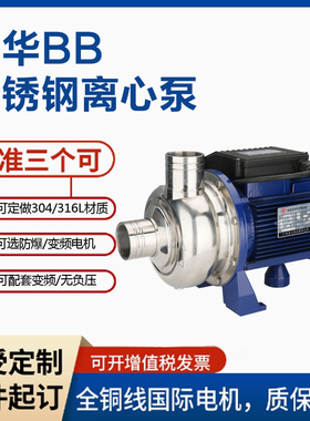 BK200-P BK50P广东粤华不锈钢水泵DWK半开式叶轮大流量高扬程铜芯