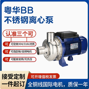 BK200-P BK50P广东粤华不锈钢水泵DWK半开式叶轮大流量高扬程铜芯