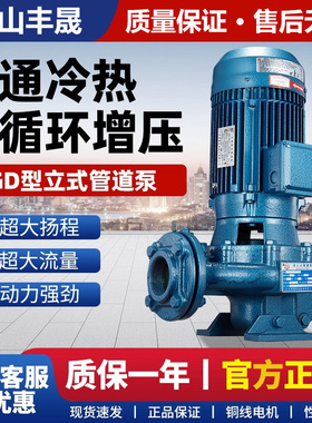 GD50-30 佛山丰晟机电管道泵加压铸铁大流量铜芯高扬程机械密封泵