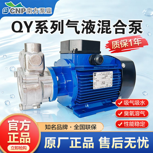 杭州南方气液混合泵QY气浮水处理