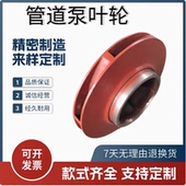 40铸铁叶轮凌霄原厂叶轮 GD80 广东佛山肯富来水泵厂配件GD50