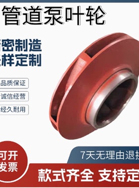 广东佛山肯富来水泵厂配件GD50-30 GD80-40铸铁叶轮凌霄原厂叶轮