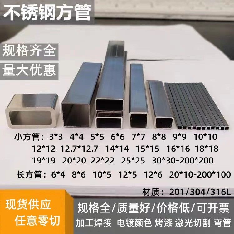 304不锈钢薄壁小方管 3*3x4x4x5x5x6*6x7*7x8*8*0.3*1*1.2*1.5mm-封面