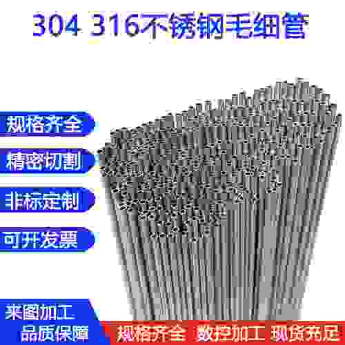 304不锈钢毛细管精密空心