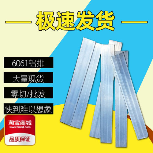 6061-T6铝合金铝排 深圳铝材供应商工业用扁条