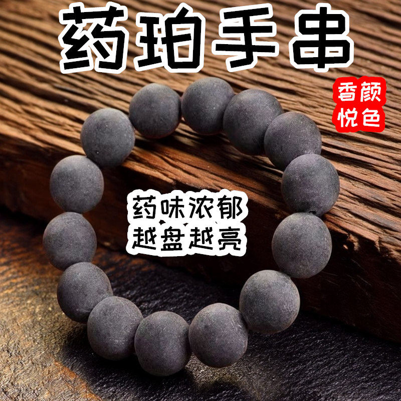 药珀手串天然药珀灵草类矿石手串新中式文玩佛珠念珠手串平安手链
