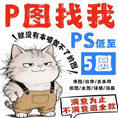 ps修图专业图片处理PDF无痕修改文字去水印抠图批照片精修在线p图